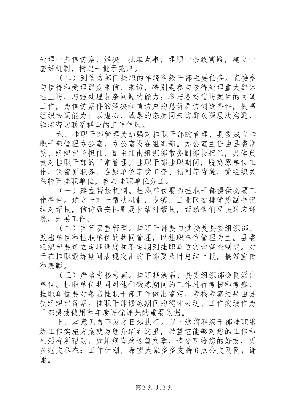 科级干部挂职锻炼工作实施方案_第2页