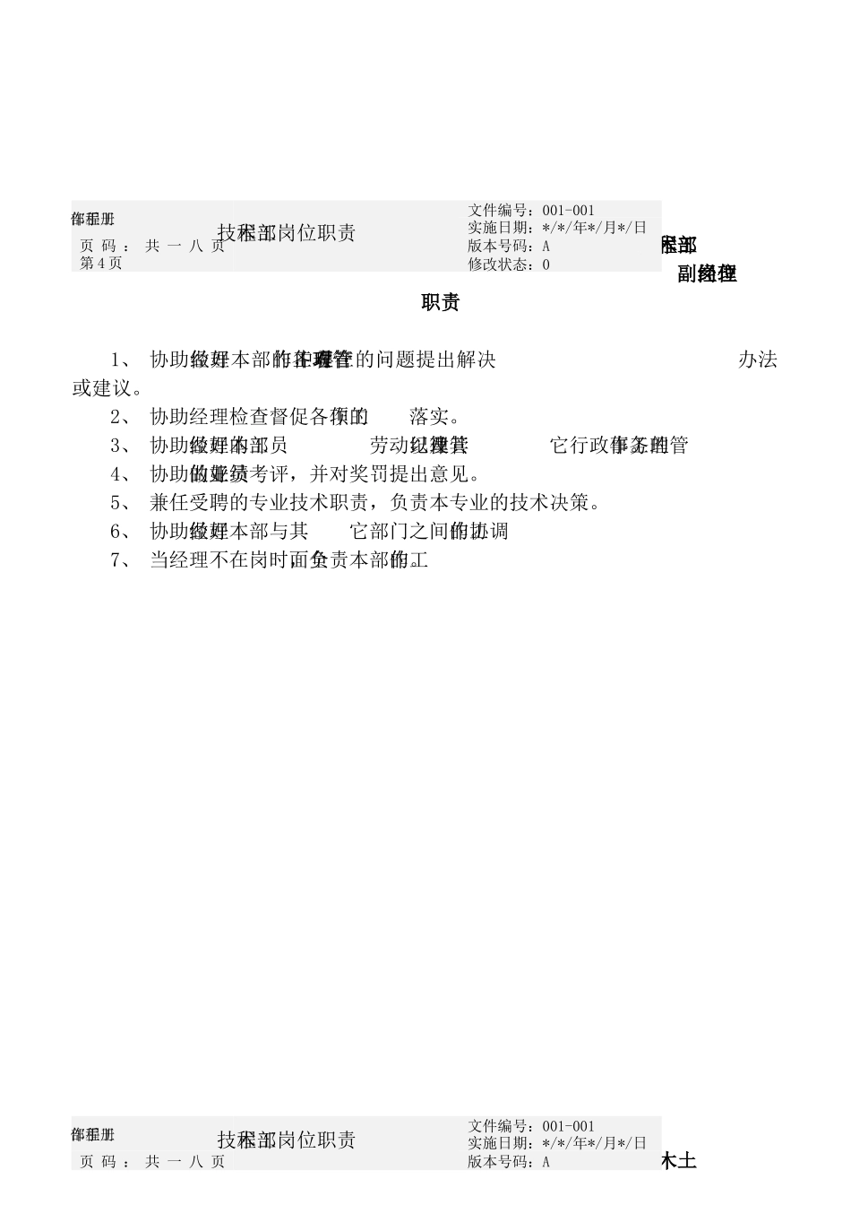 工程技术部经理岗位职责规范_第3页