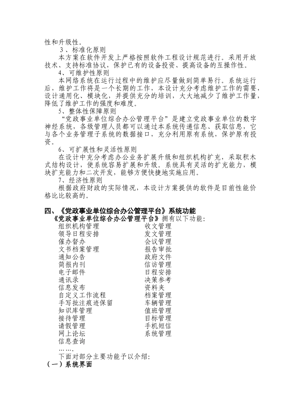 行政事业单位综合办公管理平台建设方案_第2页