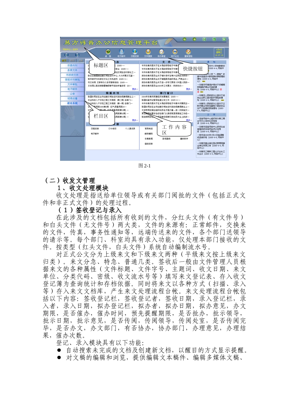 行政事业单位综合办公管理平台建设方案_第3页