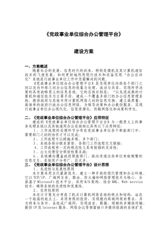 行政事业单位综合办公管理平台建设方案