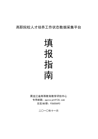 高职院校人才培养工作状态数据采集平台