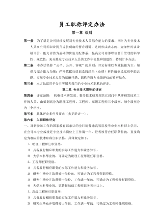 公司内部员工职称评定办法1