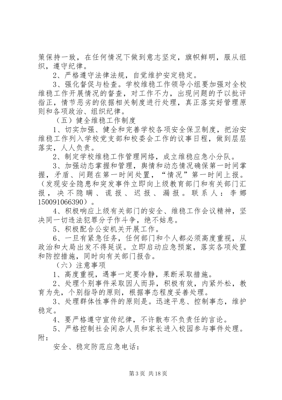 大店中学维稳工作应急处理预案_第3页
