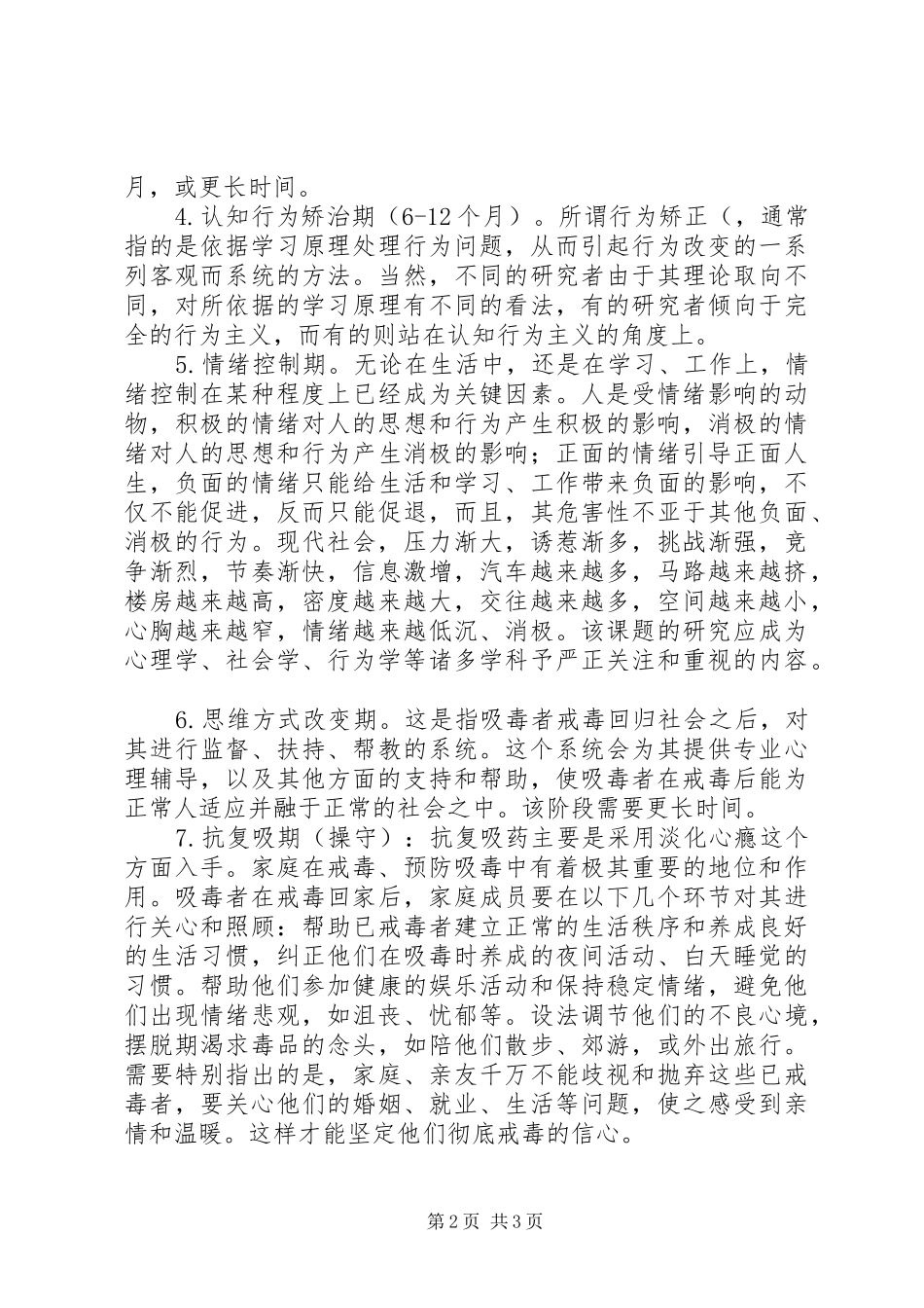 正规的戒毒治疗实施方案_第2页