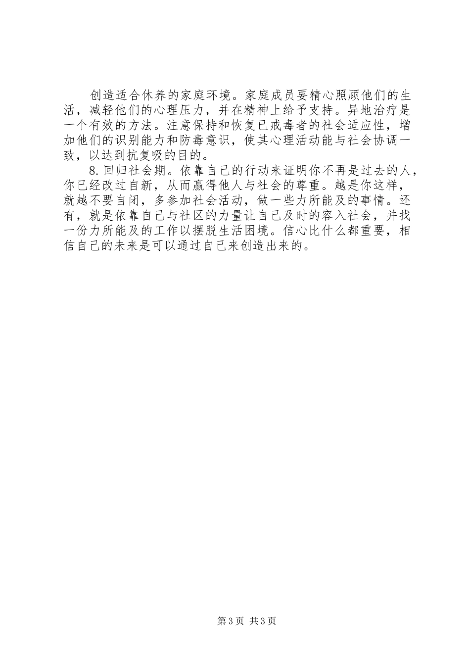 正规的戒毒治疗实施方案_第3页