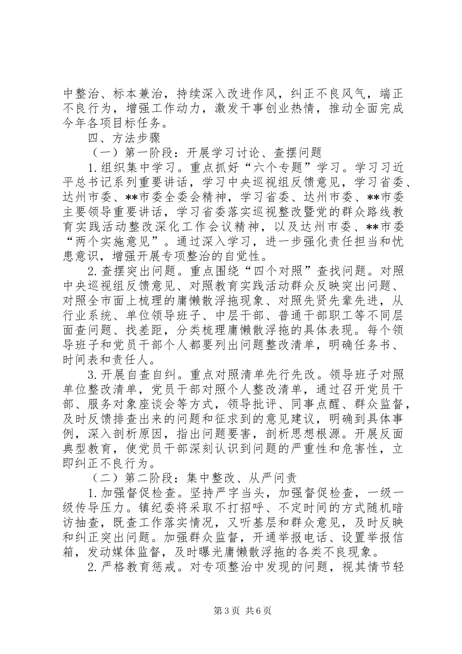 庸懒散专项整治活动实施方案_第3页