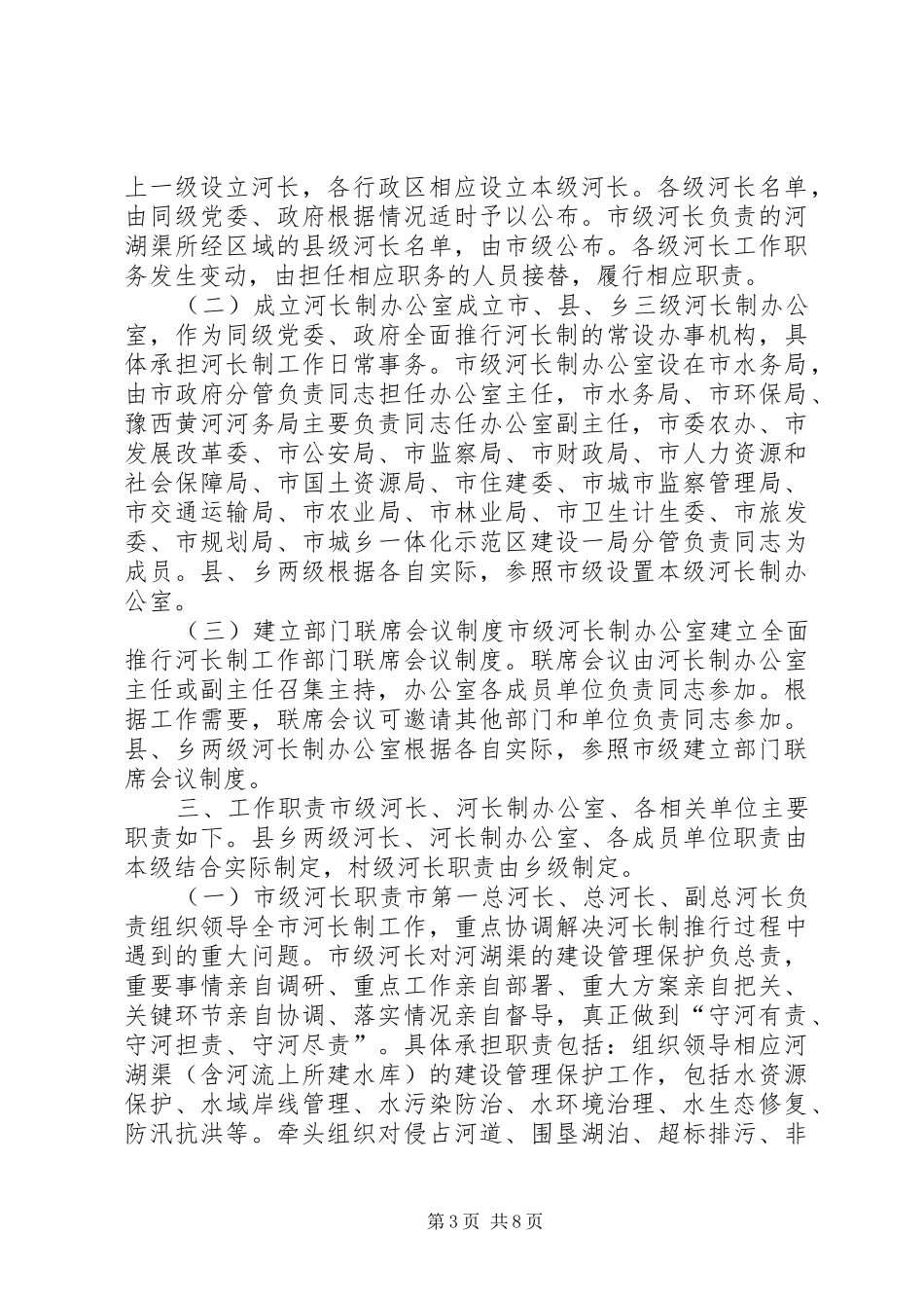 XX市全面推行河长制方案_第3页
