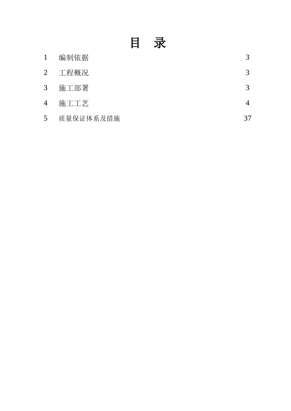 机场公安分局施工方案培训资料_第2页