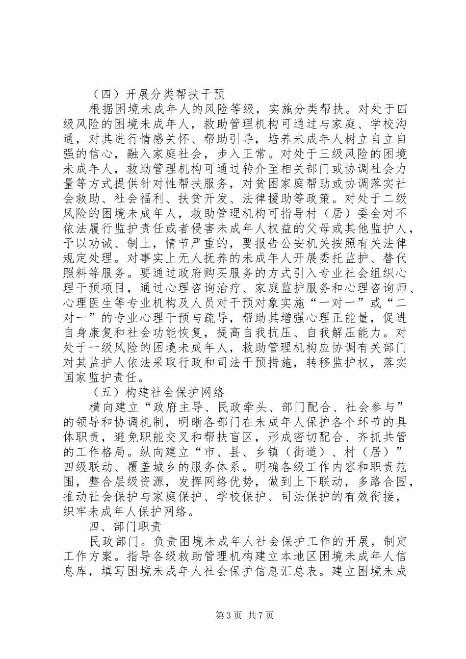 未成年人社会保护试点工作方案_第3页