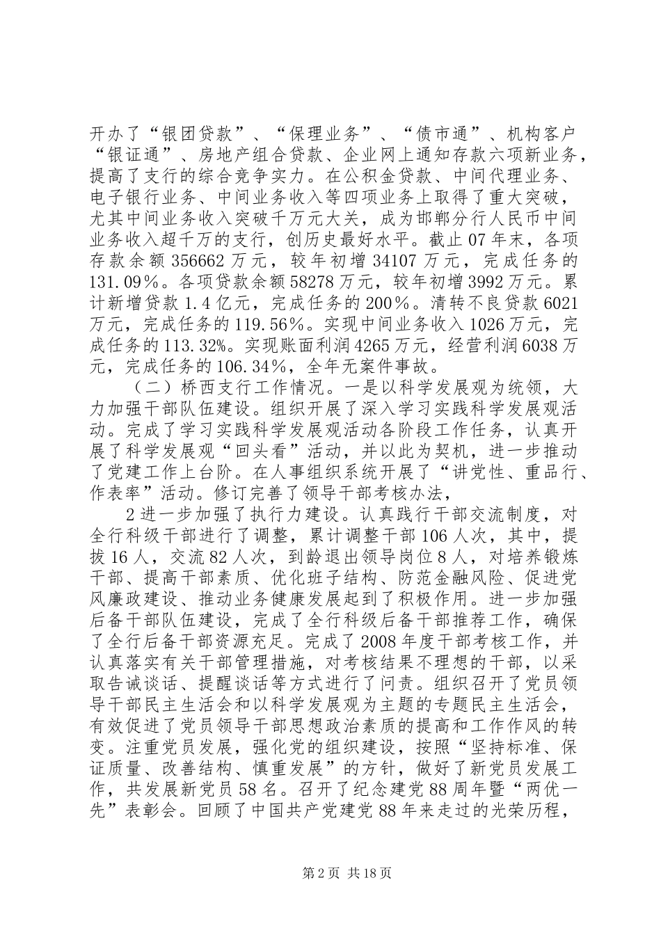 邢台建行工委主任思想工作小结_第2页