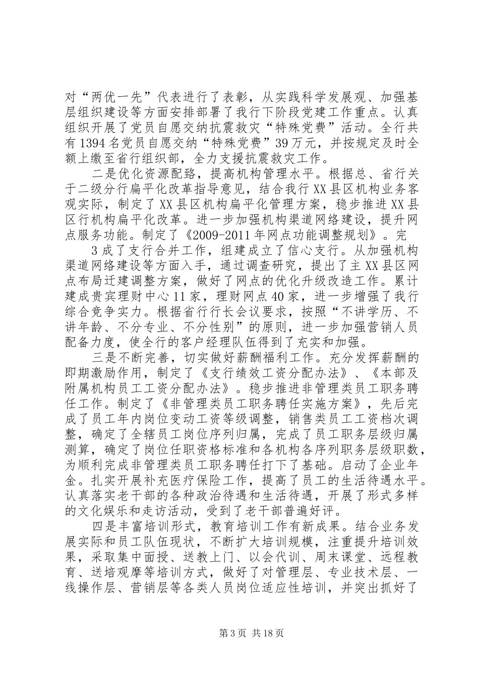 邢台建行工委主任思想工作小结_第3页