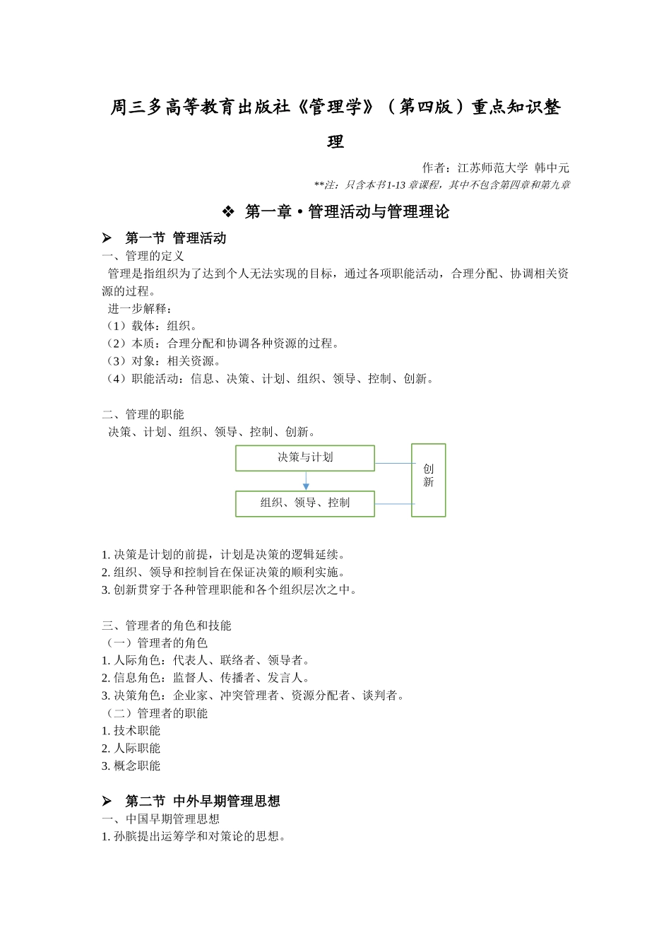 管理学知识培训教材_第1页