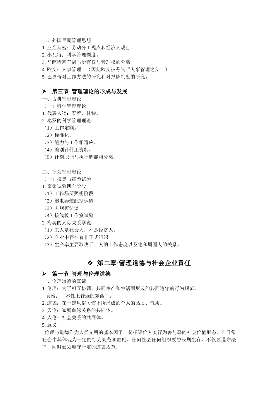 管理学知识培训教材_第2页