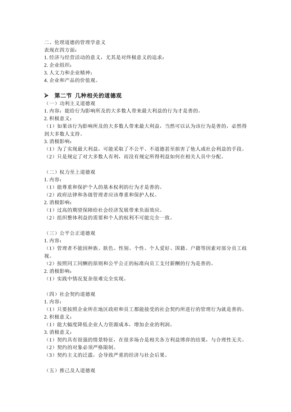 管理学知识培训教材_第3页