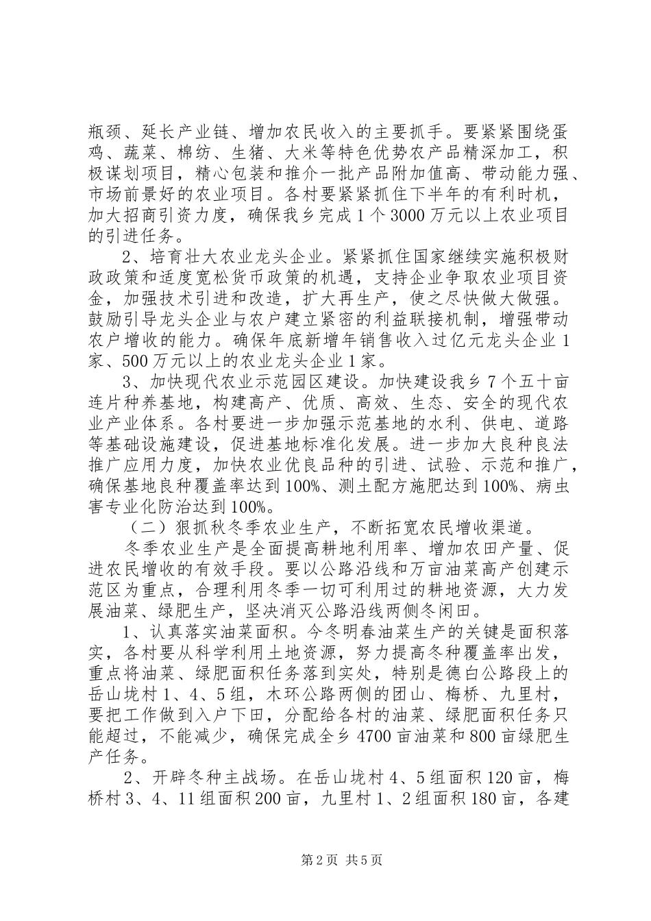 秋冬季农业开发工作方案_第2页