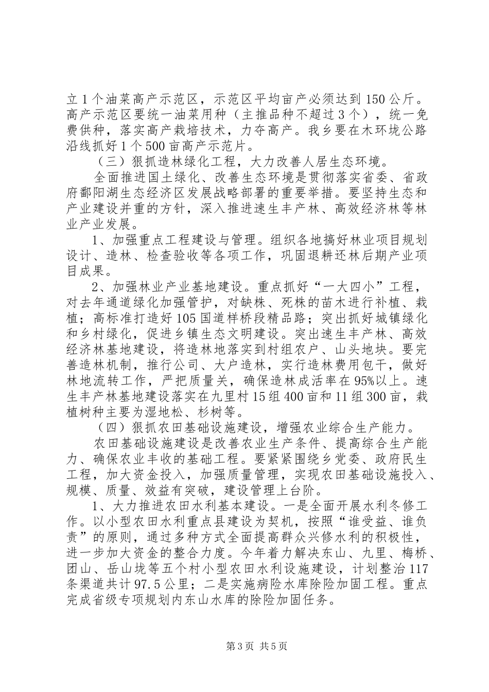 秋冬季农业开发工作方案_第3页