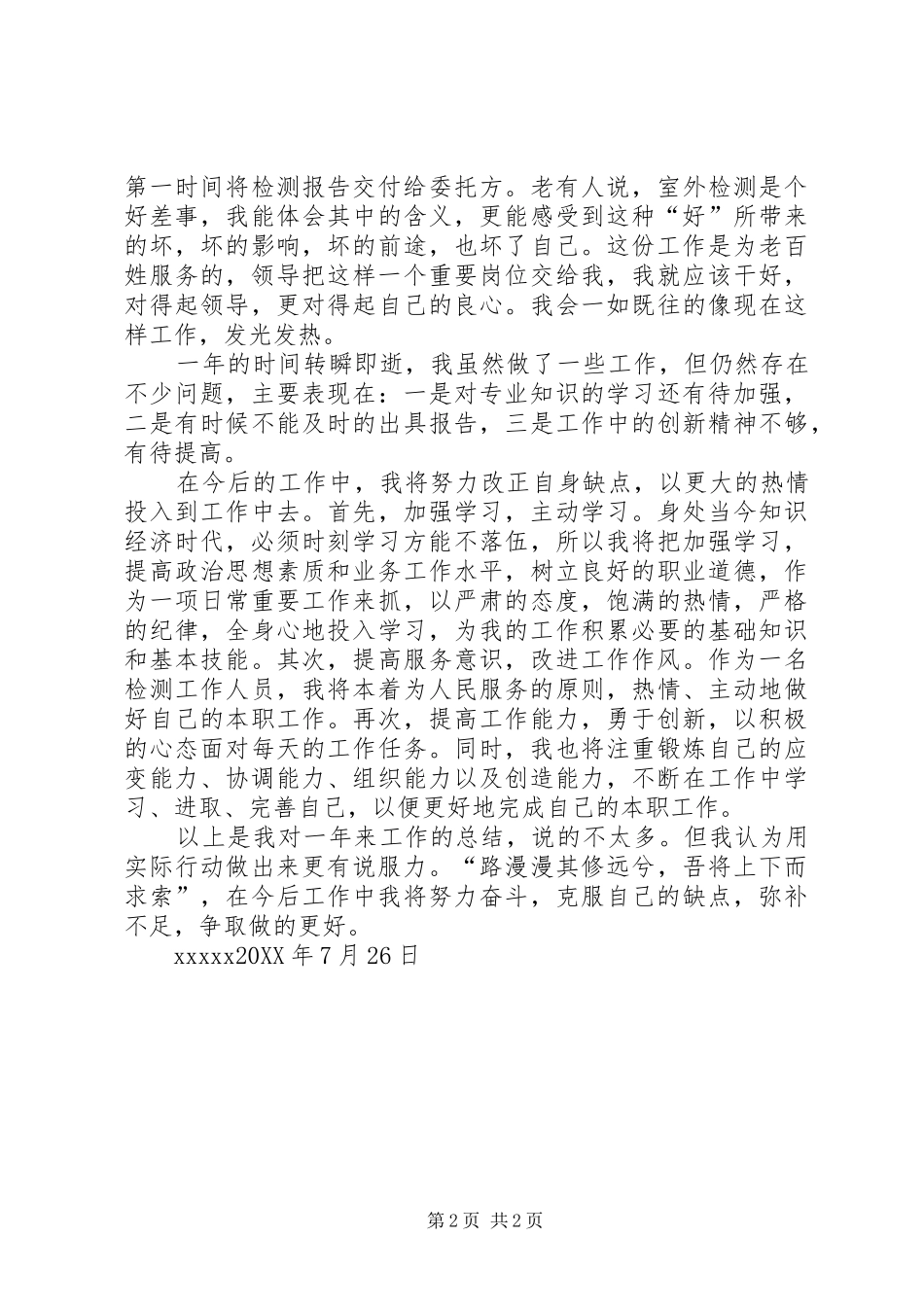 质监站员工作小结_第2页