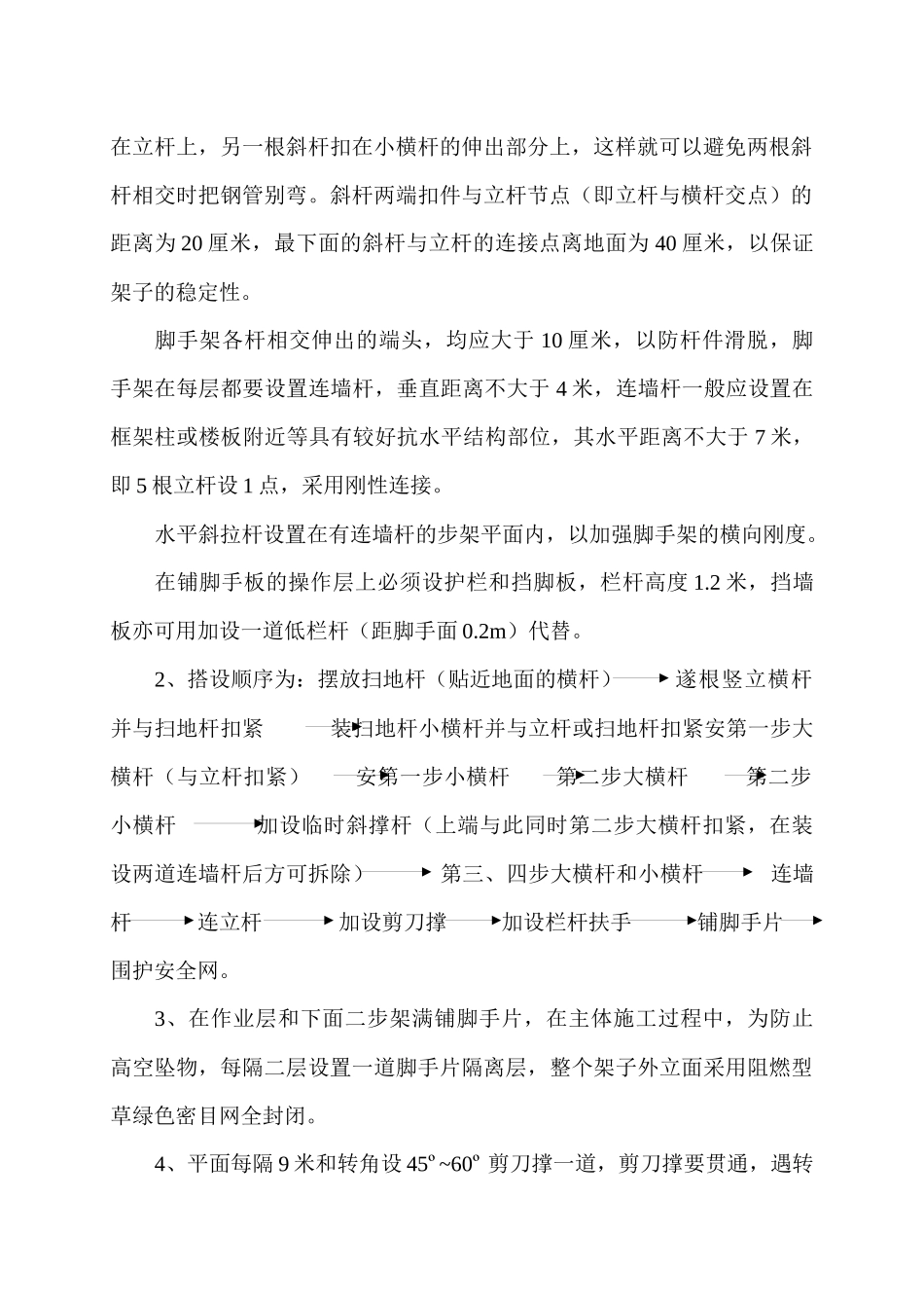 脚手施工方案培训资料_第2页