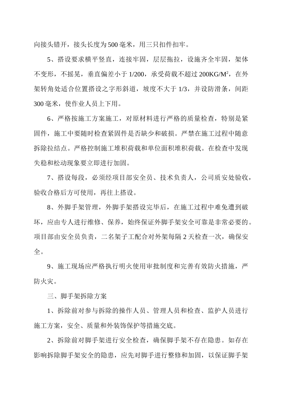 脚手施工方案培训资料_第3页