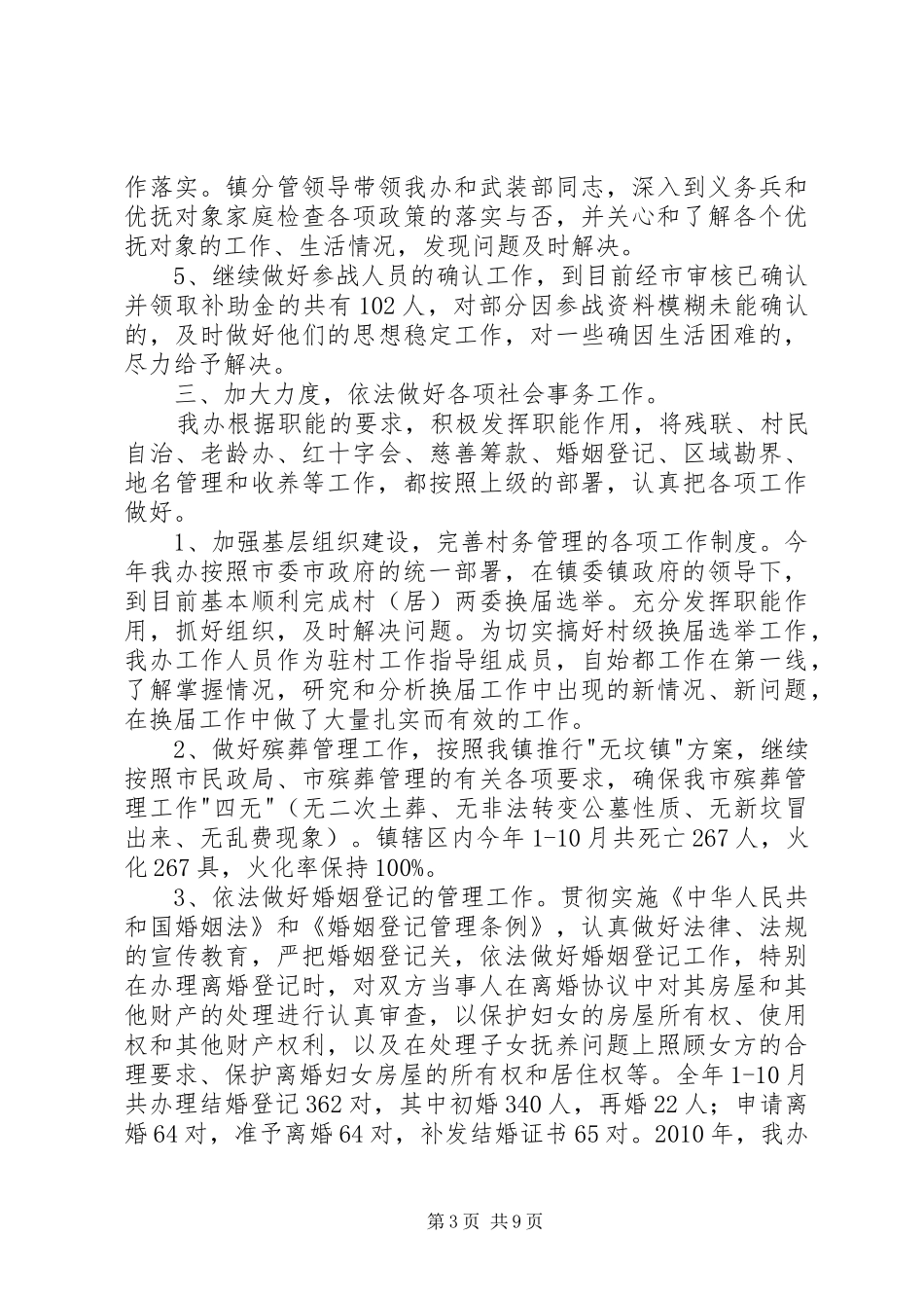 镇社会事务办年终工作总结_第3页