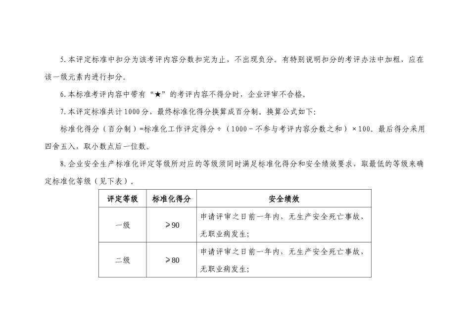 《水泥企业安全生产标准化评定标准》_第2页