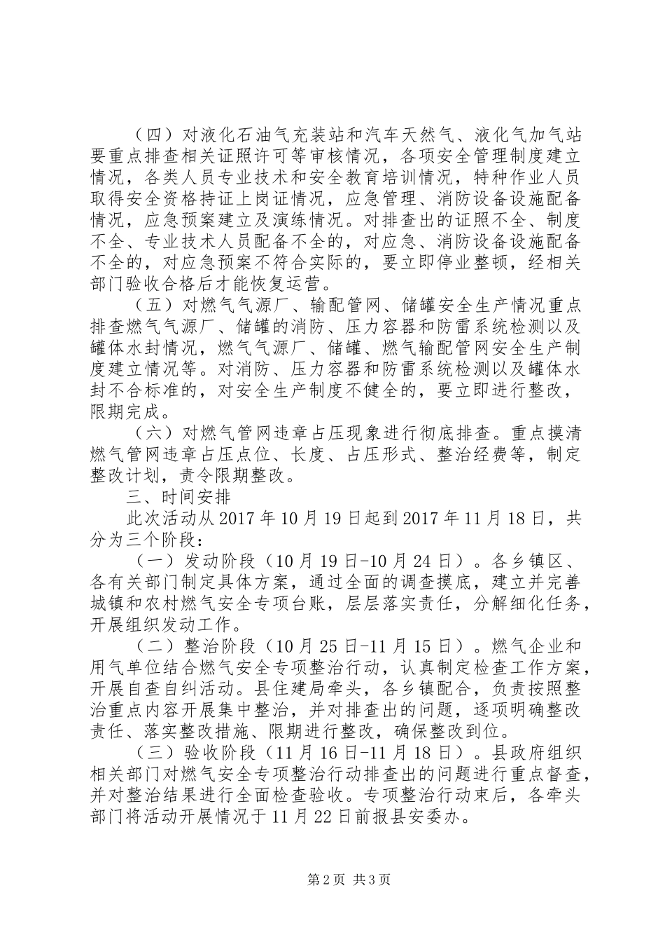 燃气安全专项整治实施方案_第2页