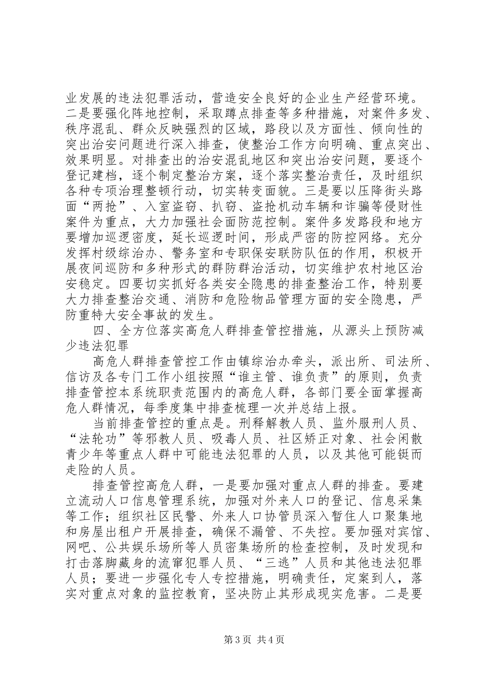 南沈灶镇“三项排查”工作方案_第3页