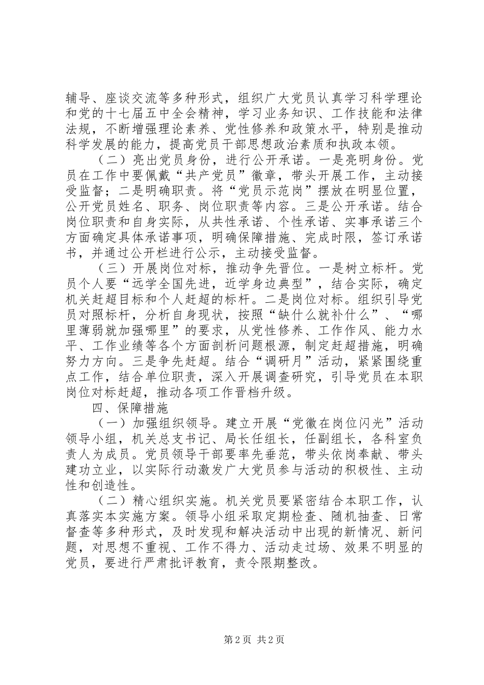 机关事务管理局党徽在岗位闪光活动实施方案_第2页