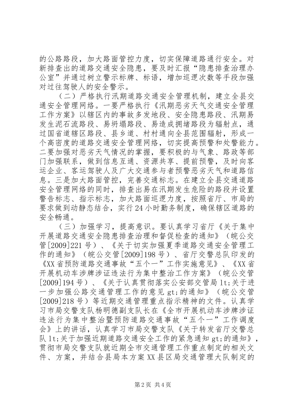 集中开展道路交通安全隐患排查治理和督促检查工作实施方案_第2页