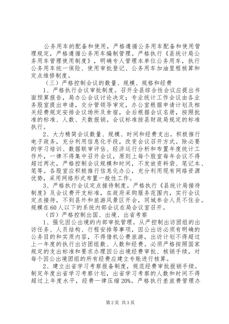 行政成本管控实施方案_第2页