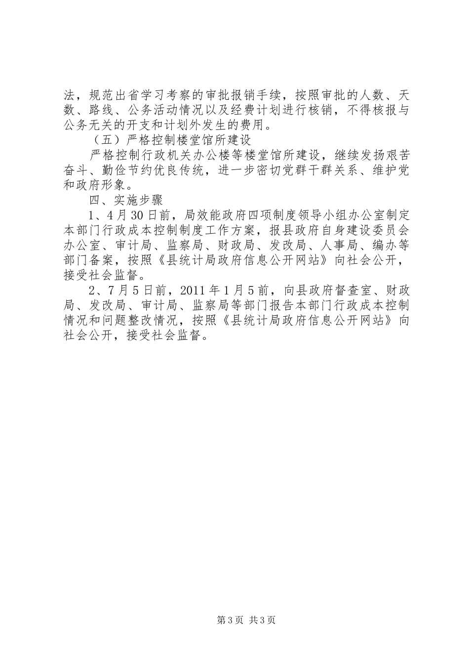 行政成本管控实施方案_第3页