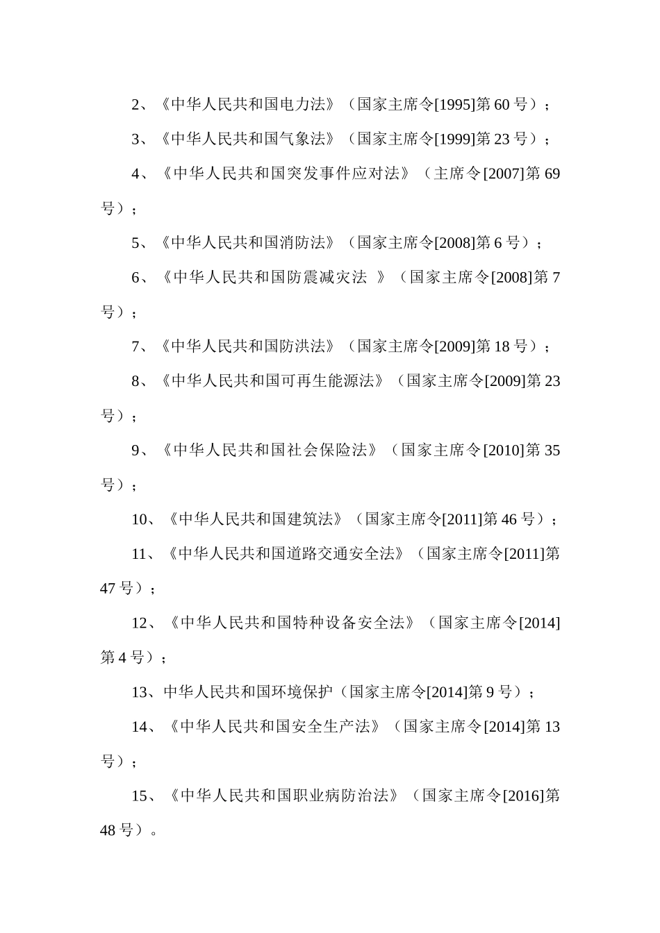 光伏发电安全预评价模版_第3页