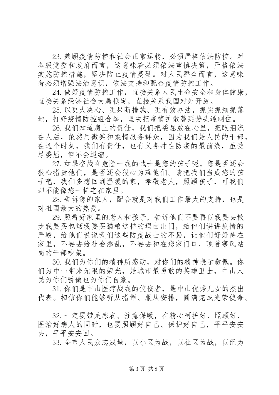 适用于讲话、信息、宣传、经验、总结、报告等各种材料的战“疫”金句100句（1）_第3页