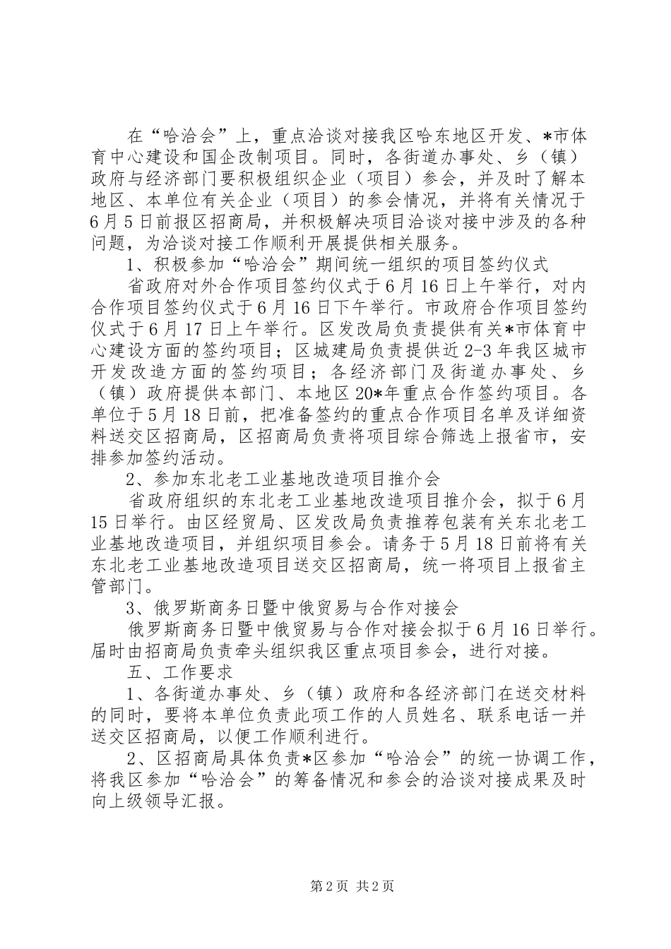 经济贸易洽谈会筹备工作实施方案_第2页