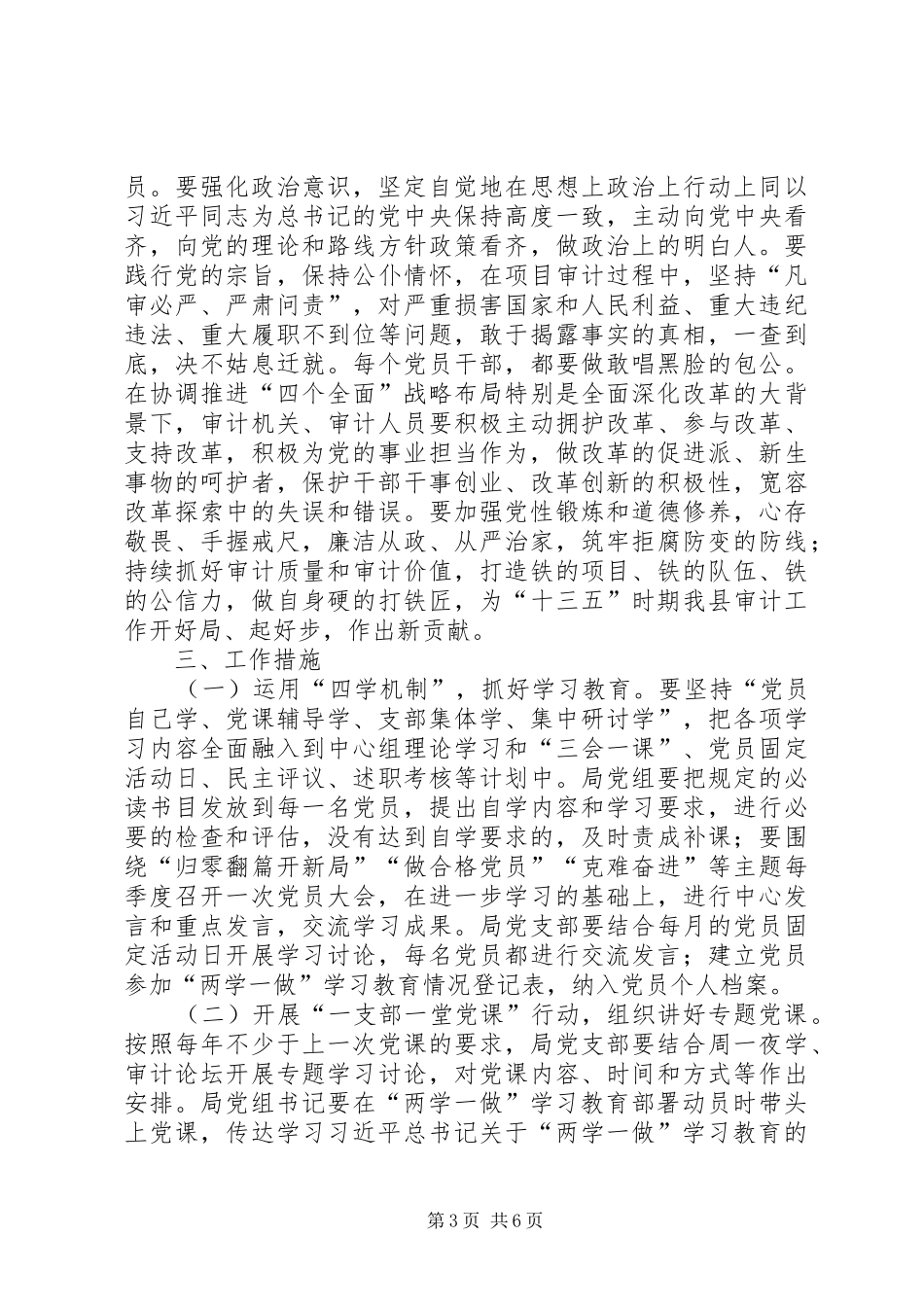 审计局学习贯彻两学一做方案_第3页