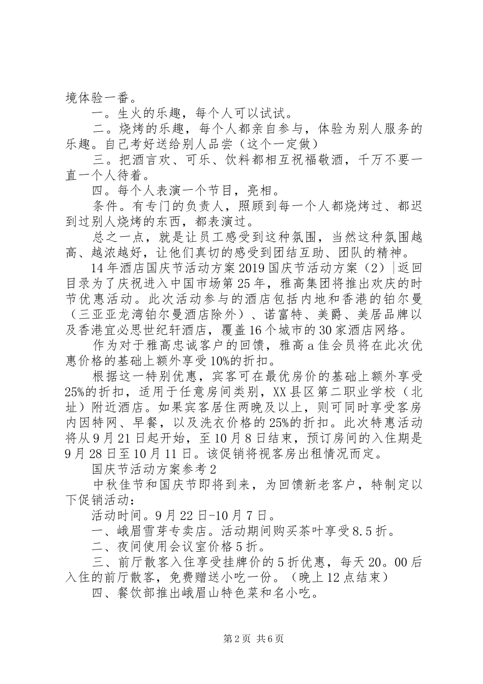 XX年国庆节活动实施方案(篇)_第2页