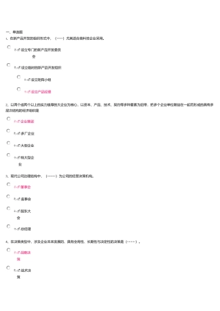 工商企业经营管理第一次作业