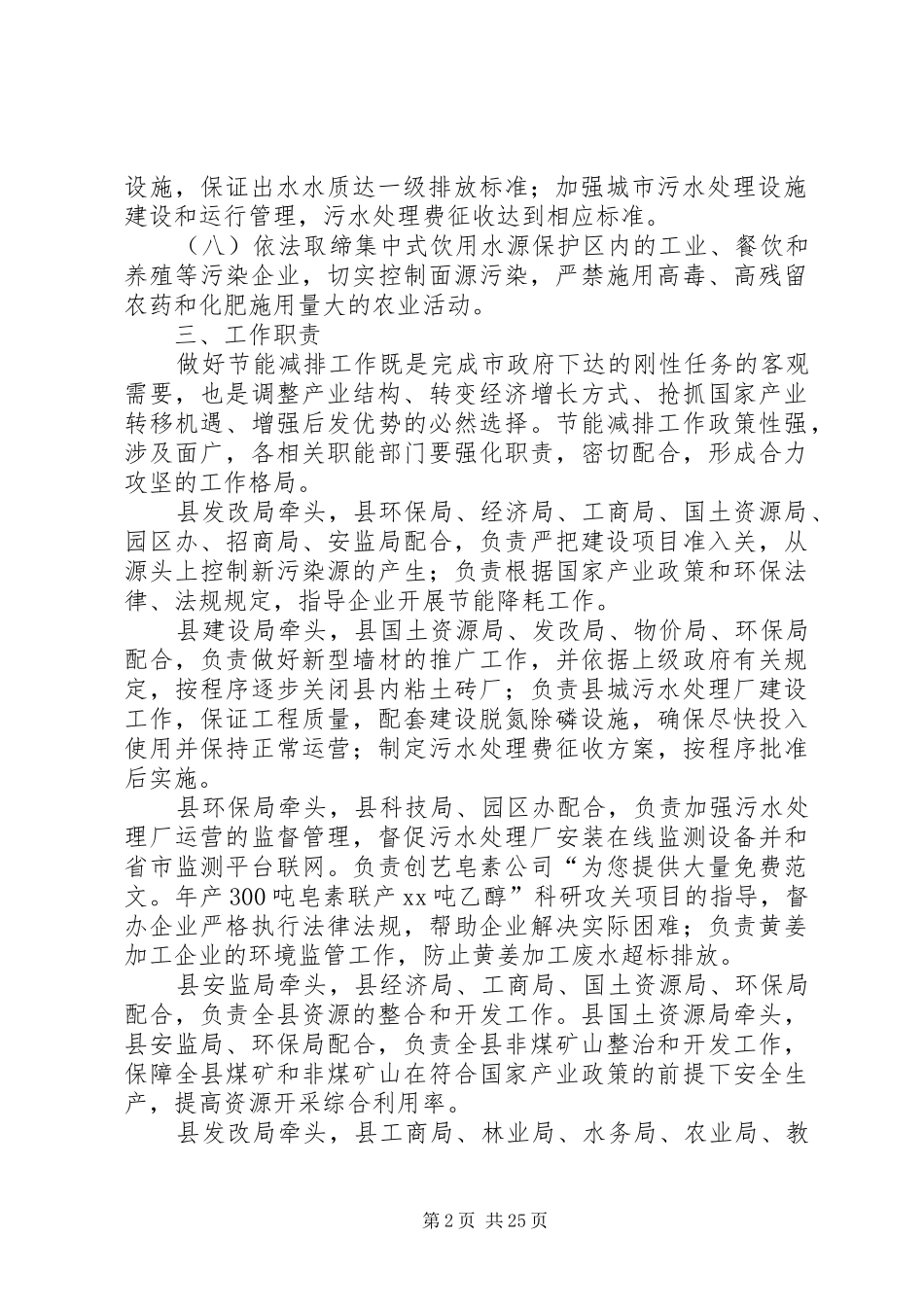 县政府节能减排工作方案_第2页