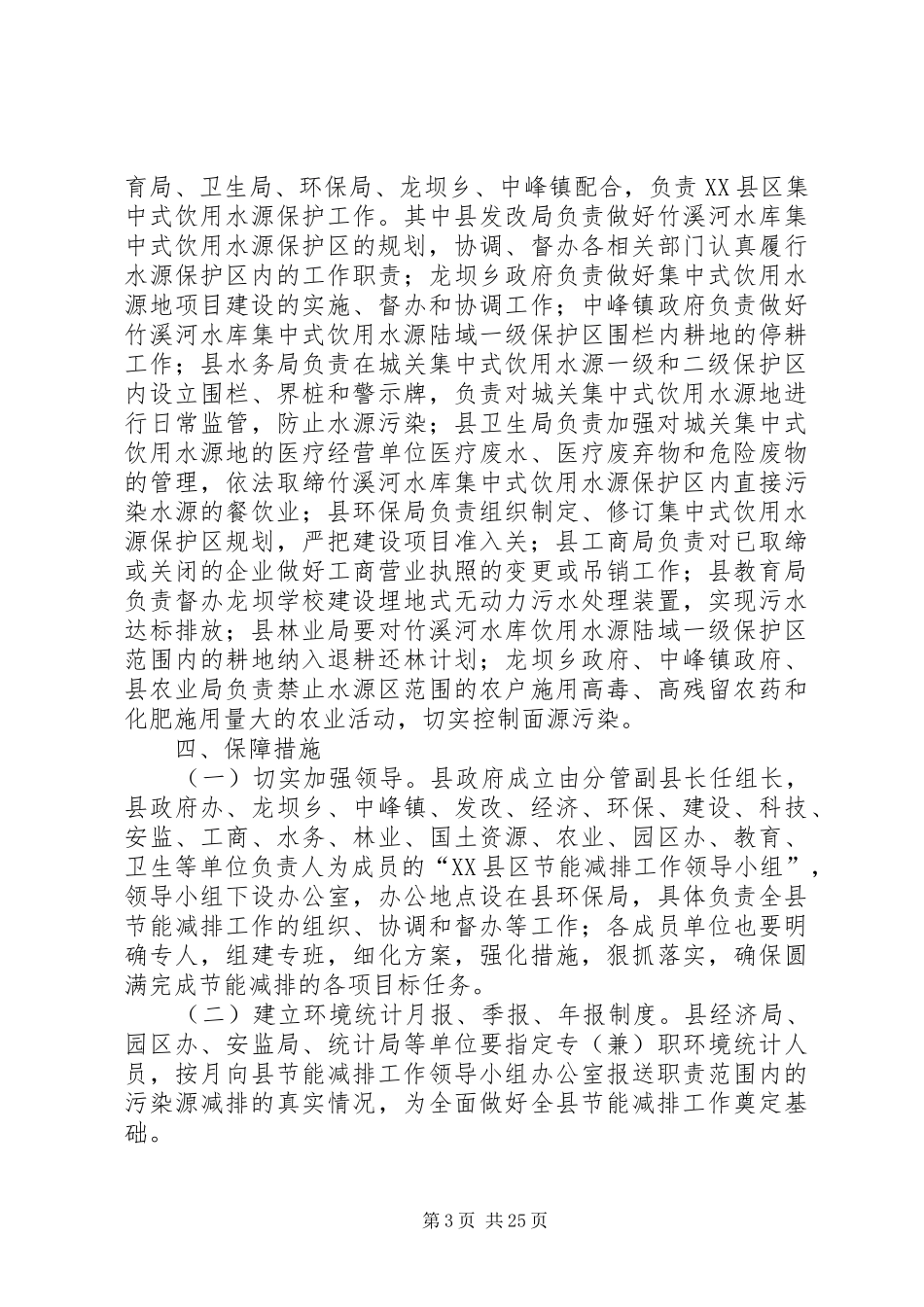 县政府节能减排工作方案_第3页