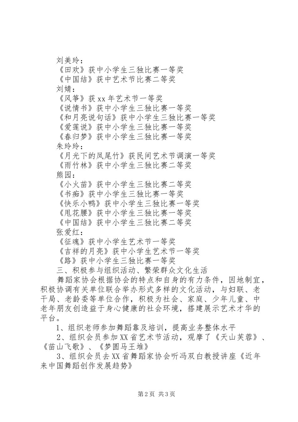舞协XX年工作总结范文_第2页