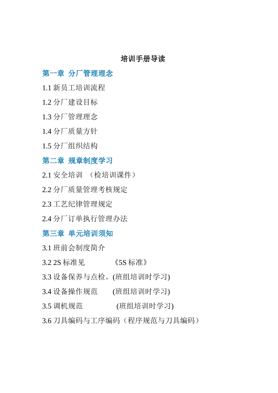 机加工分厂新员工培训手册_第2页