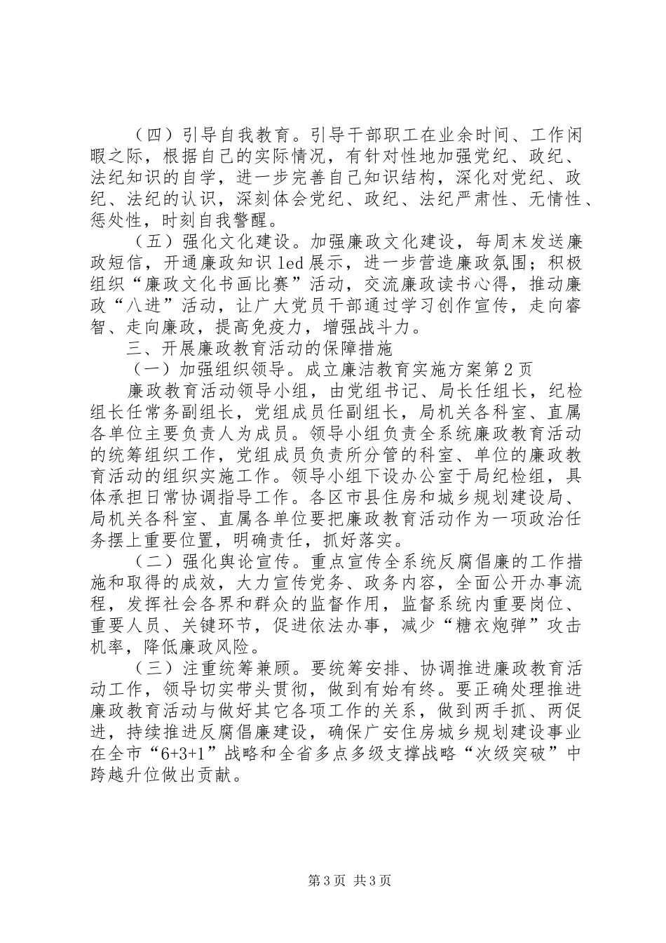 廉洁教育方案_第3页