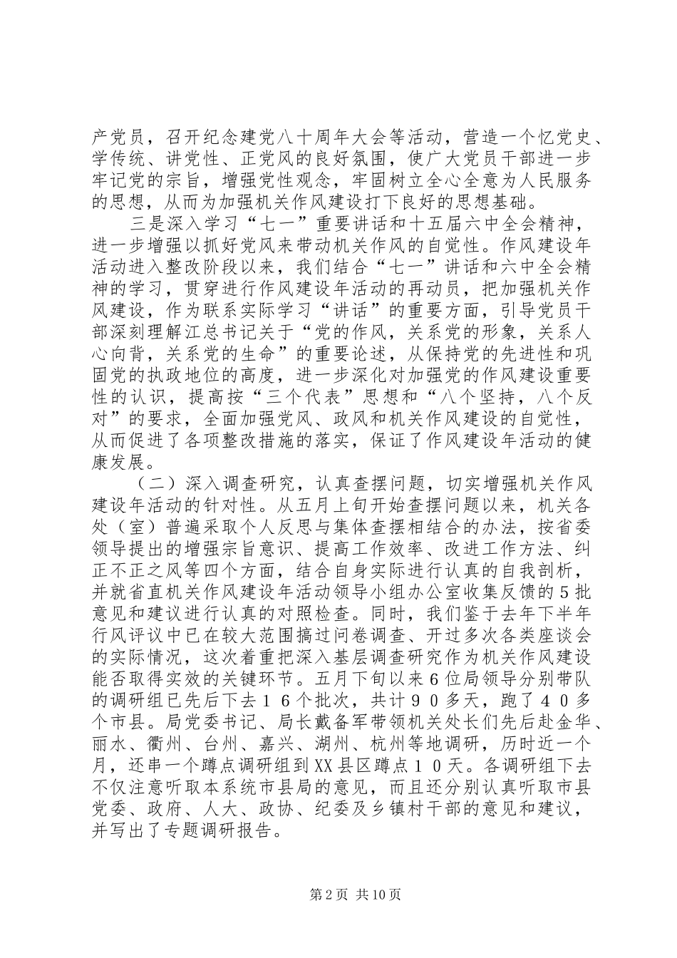 质监局机关作风建设年宣传总结_第2页