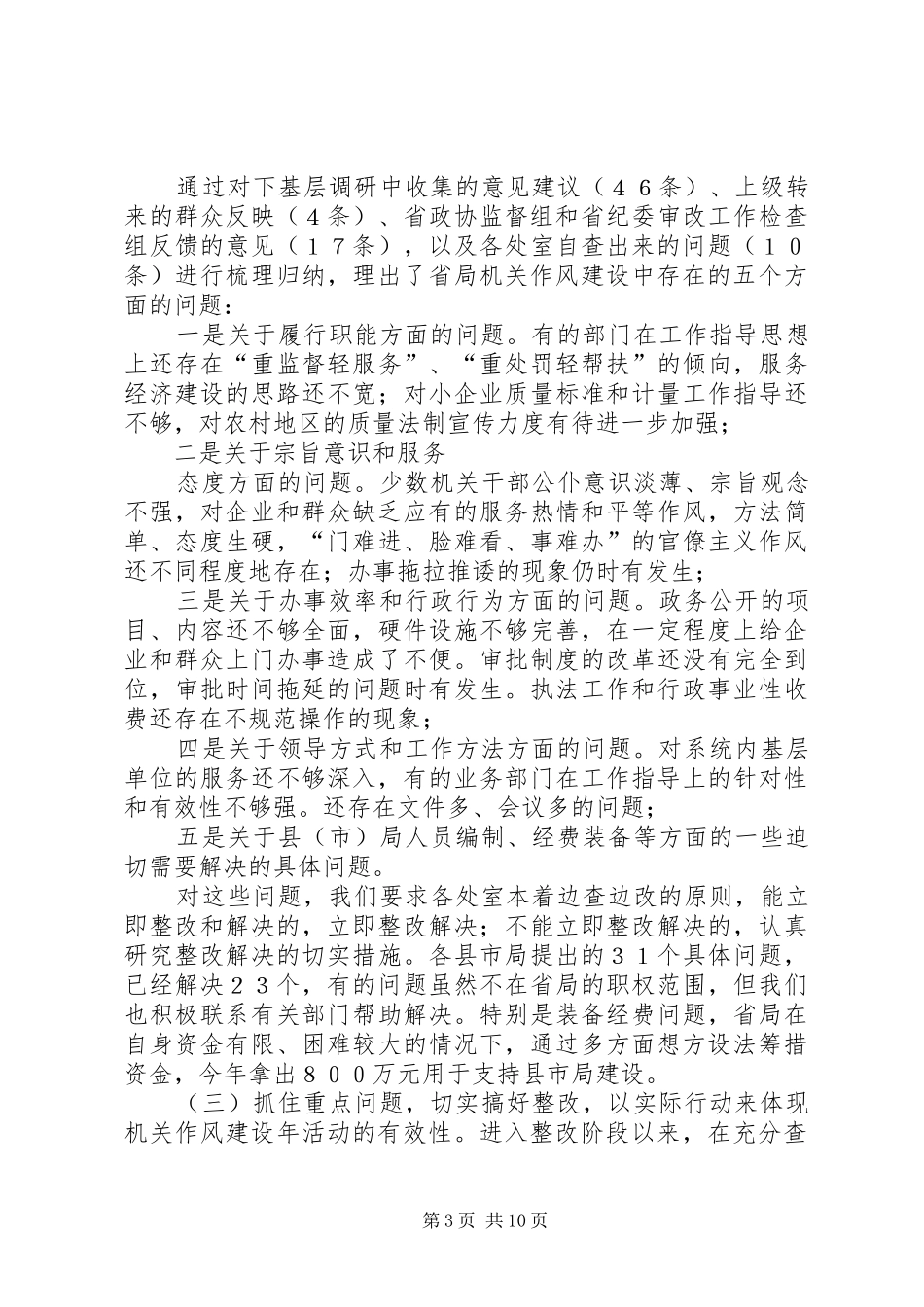 质监局机关作风建设年宣传总结_第3页