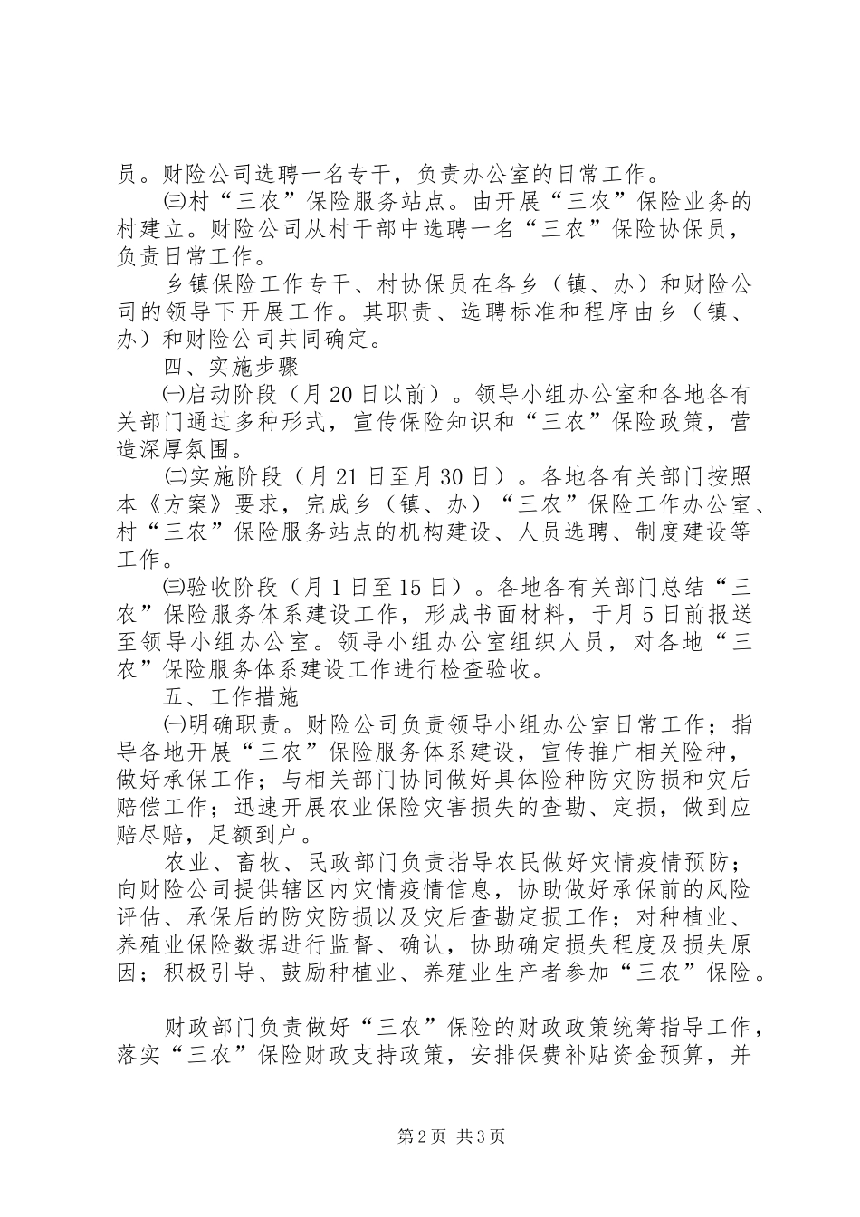 三农险服务体系构建实施方案_第2页