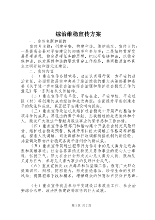 综治维稳宣传实施方案