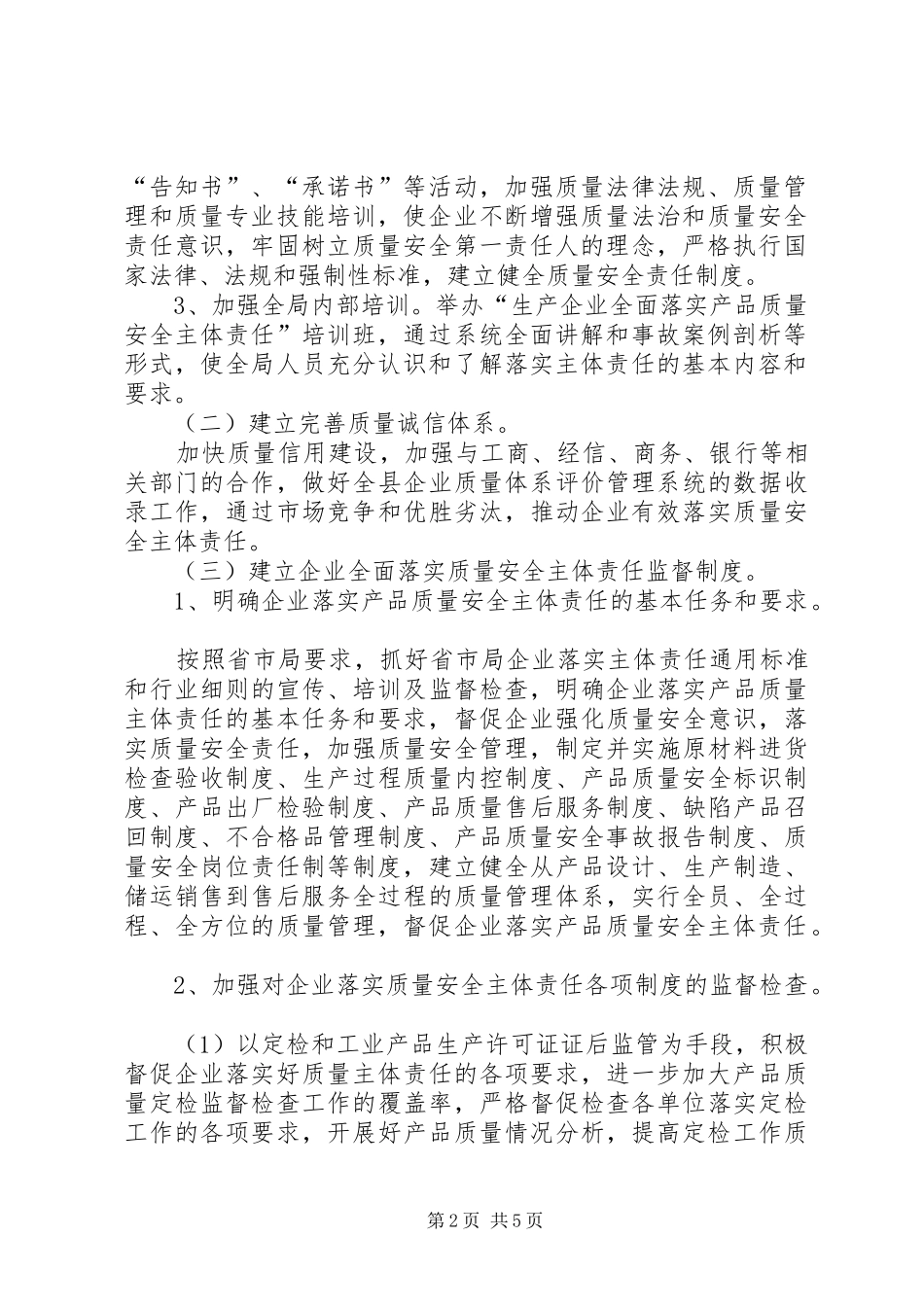 质监局企业责任方案_第2页