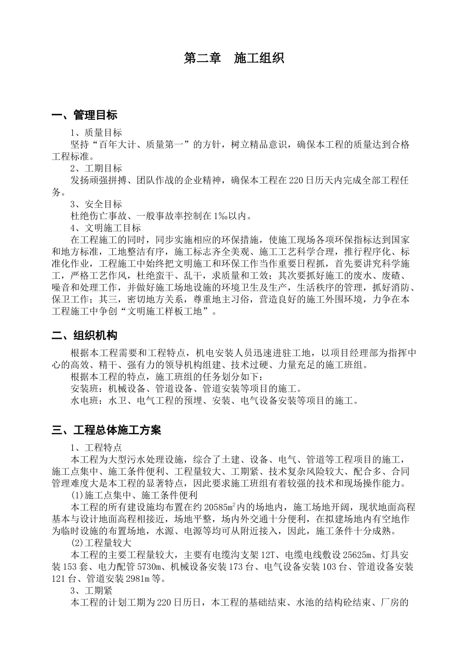 污水处理厂机电管道设备专项组织设计_第3页