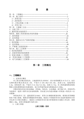 污水处理厂机电管道设备专项组织设计